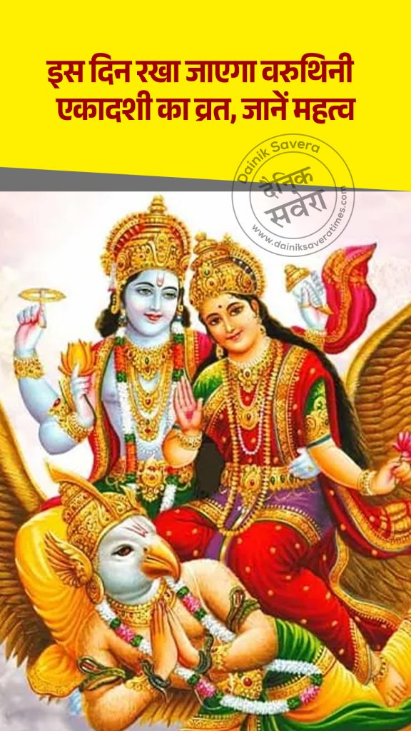 Varuthini Ekadashi Fast