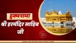 Hukamnama 3 May 2026