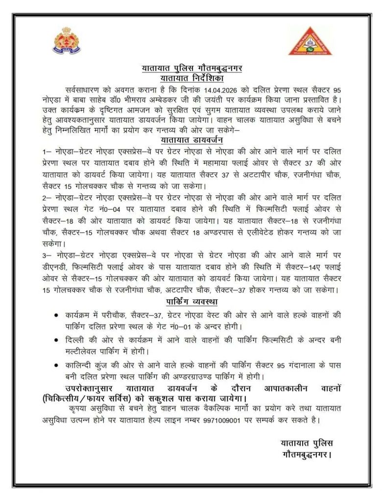 Delhi Noida Traffic Advisory