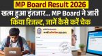 MPBSE MP Board 12th Result 2026