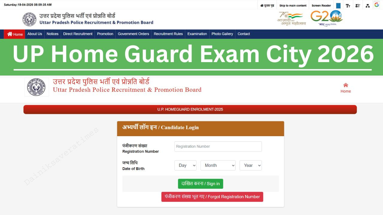 UP Police Home Guard Exam City : यूपी पुलिस होम गार्ड एग्जाम सिटी डिटेल्स जारी, प्रवेश पत्र इस डेट में होंगे उपलब्ध