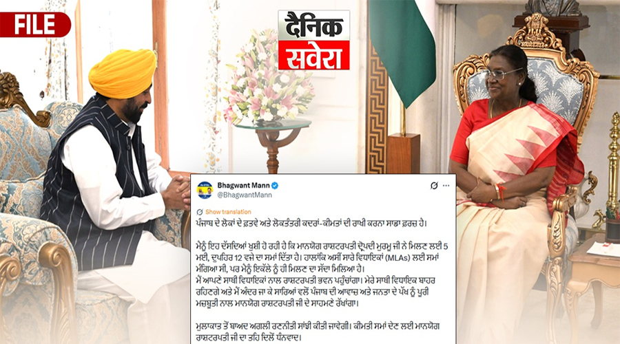 5 मई को अकेले ही राष्ट्रपति से मिलेंगे CM मान, विधायकों को नहीं मिली अंदर जाने की अनुमति, दिल्ली तक जाएंगे साथ