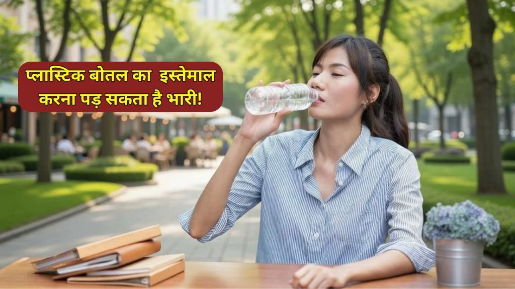 reuse plastic bottle health risk