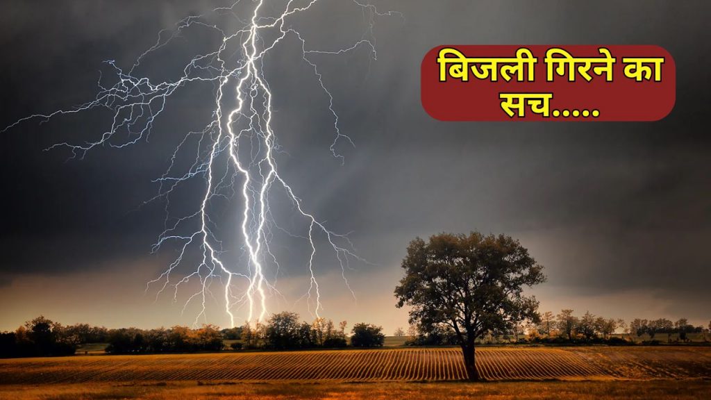 lightning myth