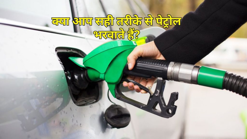 petrol filling tips