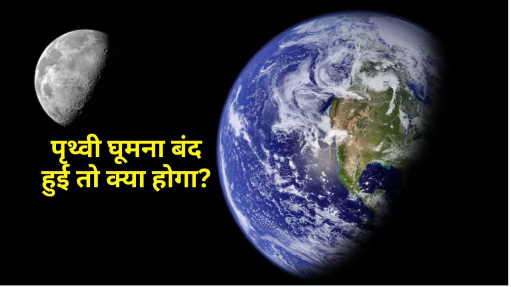 earth stops rotating