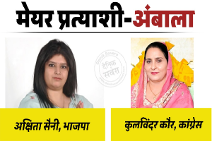 मेयर चुनाव में विधायक-पूर्व विधायक आमने-सामने