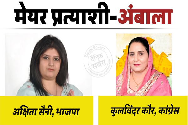 मेयर चुनाव में विधायक-पूर्व विधायक आमने-सामने