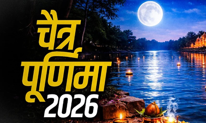 चैत्र पूर्णिमा पर करें दान, रहेगा शुभ