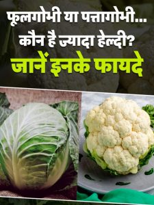 Cauliflower or Cabbage
