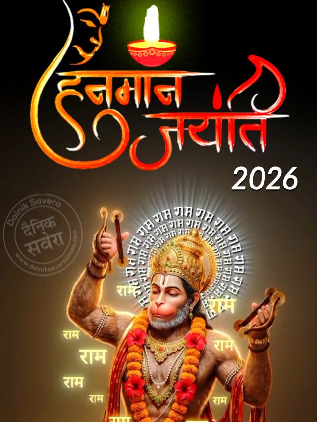 2 अप्रैल को मनाई जाएगी हनुमान जयंती, इस दिन करें इन मंत्रो का जाप