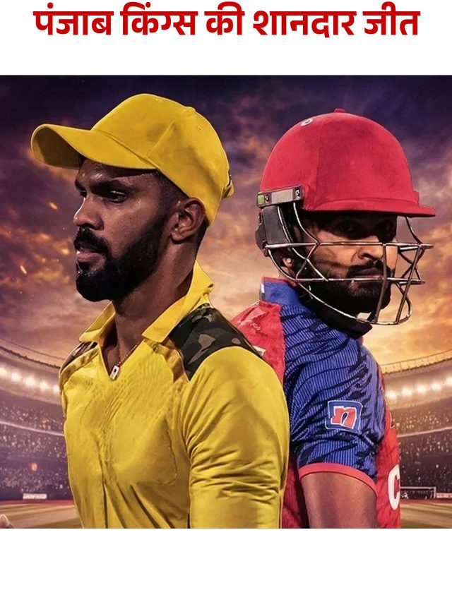 CSK vs PBKS: प्रियांश आर्य की तूफानी पारी, पंजाब किंग्स की शानदार जीत
