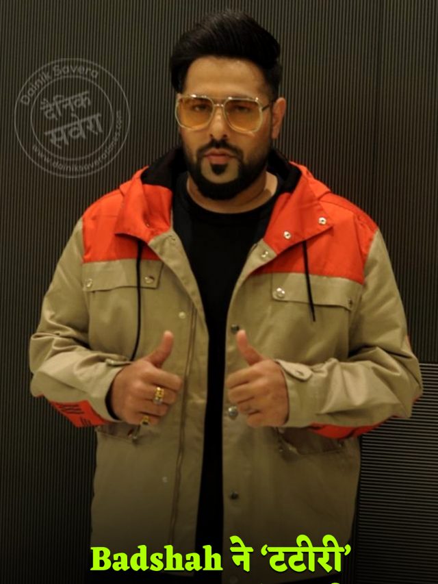 Badshah ने ‘टटीरी’ विवाद पर मांगी माफी, इतनी बच्चियों की पढ़ाई का खर्च उठाने का किया ऐलान