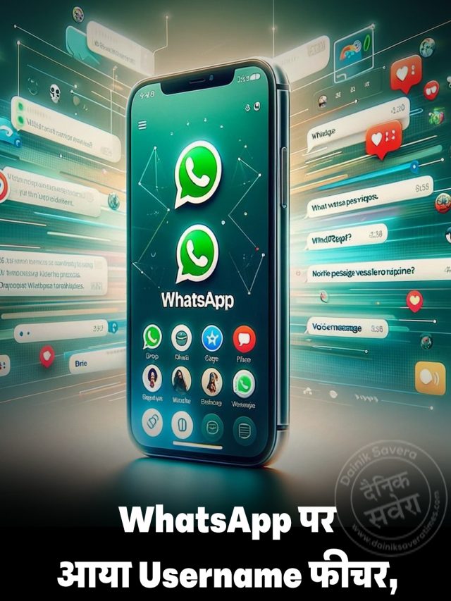 WhatsApp पर आया Username फीचर, अब बिना नंबर शेयर किए भी कर सकेंगे चैट