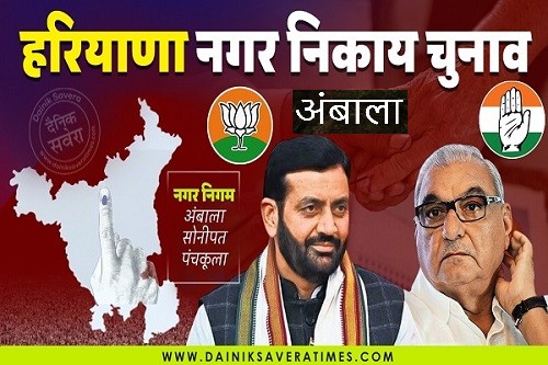 Haryana : अंबाला निगम चुनाव के लिए ये हैं कांग्रेस प्रत्याशी