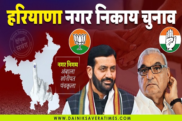 Haryana News : निगम चुनाव : अंबाला, सोनीपत और पंचकूला में सियासी संग्राम शुरू