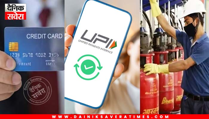 1 मई से लागू हुए नए नियम: LPG से लेकर UPI और ऑनलाइन गेमिंग तक में बदलाव, आम लोगों की जेब पर पड़ेगा सीधा असर