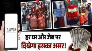 Rule Change From 1st June : UPI से लेकर LPG तक… 1 जून से देश में ये होंगे बड़े बदलाव, जानिए आपकी जेब पर क्या असर पड़ेगा