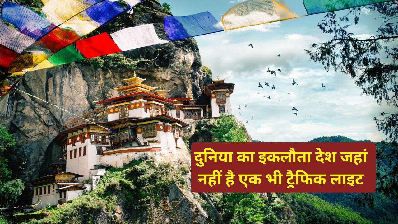 इस देश में नहीं है ट्रैफिक पुलिस, फिर भी नहीं लगता जाम