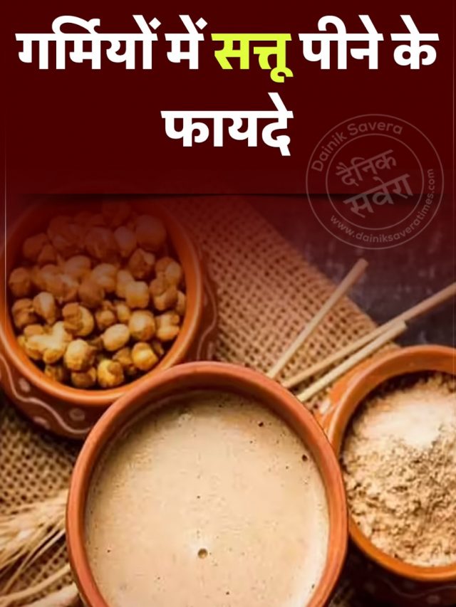गर्मियों में सत्तू पीने के फायदे