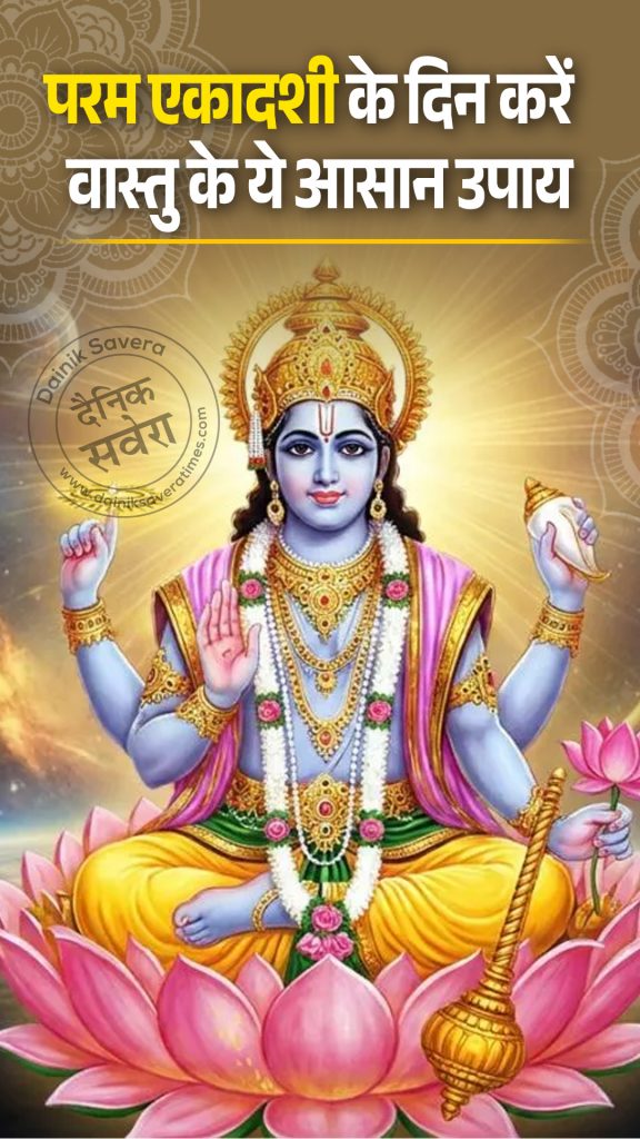 Parma Ekadashi