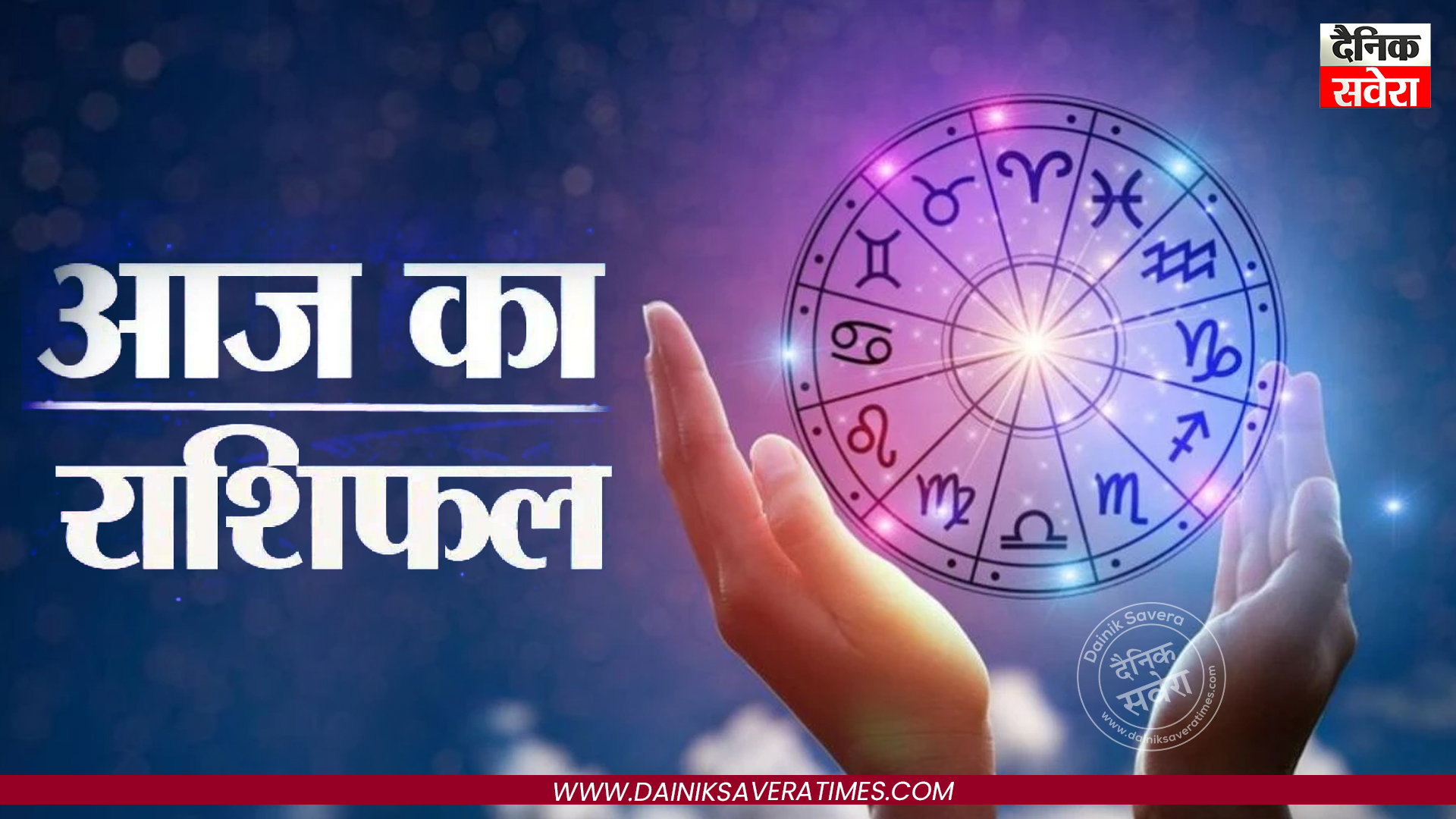 Today’s horoscope 19 June 2026: कुंभ राशि वालों की किस्मत में धनलाभ और व्यापार में तरक्की का योग, जानें अन्य राशियों का हाल