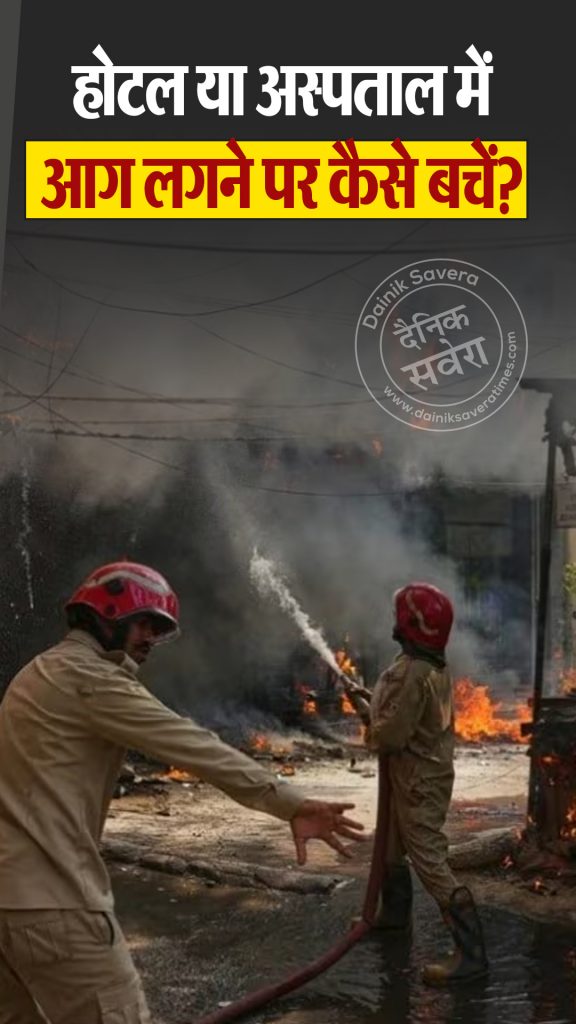 fire in hotel or hospital safety