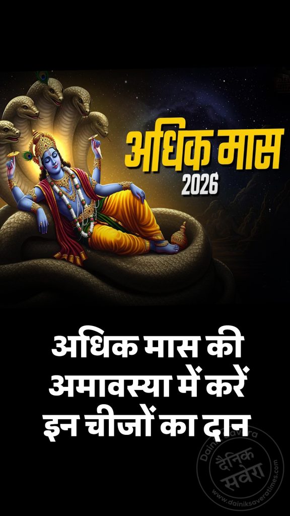Amavasya of Adhik Maas.
