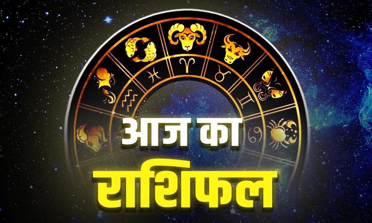 Today’s Horoscope 13 June 2026: शनिवार का दिन इन 2 राशियों पर रहेगा भारी, जानें आज का राशिफल
