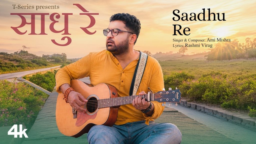 Ami Mishra’s new song ‘Sadhu Re’ released