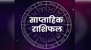 June Weekly Horoscope: जून के तीसरे सप्ताह में बदलेगी इन राशियों की किस्मत, सूर्य गोचर से मिलेगा धन और सफलता का साथ; पढ़ें साप्ताहिक राशिफल
