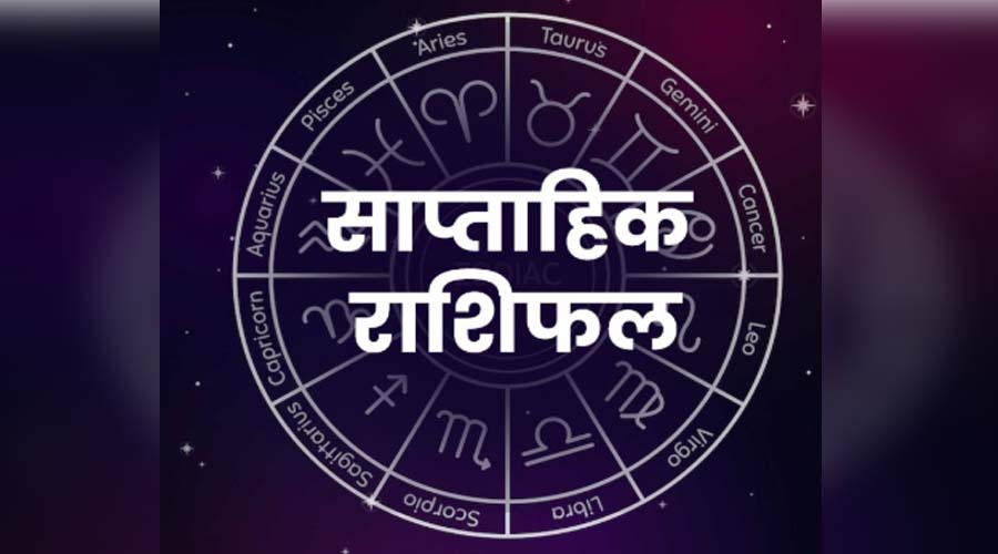 June Weekly Horoscope: जून के तीसरे सप्ताह में बदलेगी इन राशियों की किस्मत, सूर्य गोचर से मिलेगा धन और सफलता का साथ; पढ़ें साप्ताहिक राशिफल