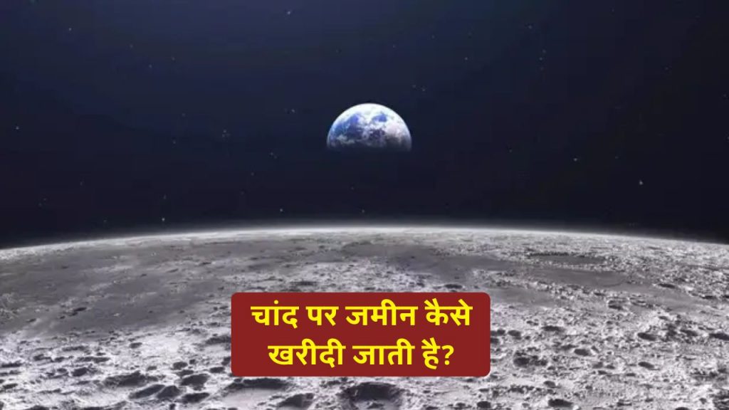 Moon land ownership