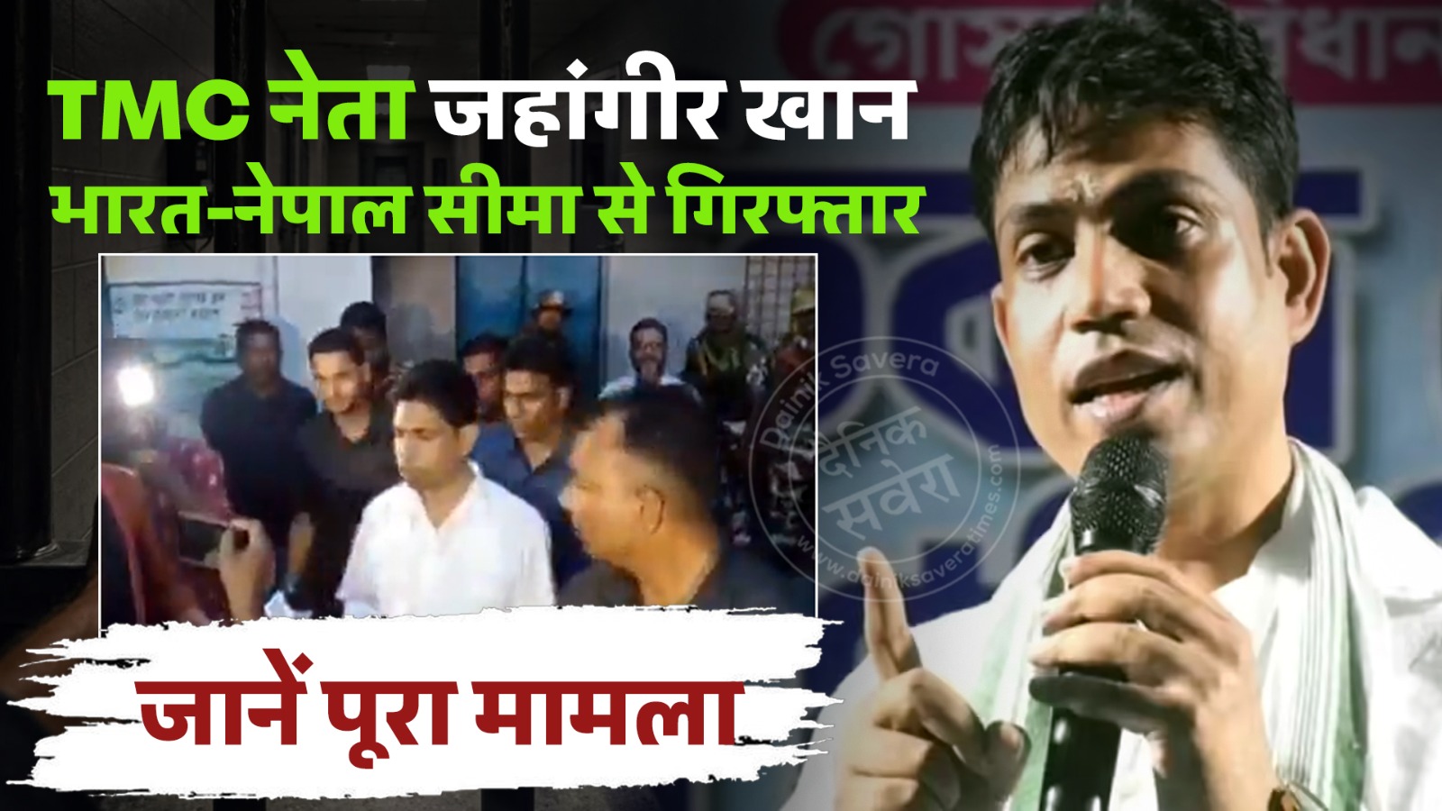 TMC नेता जहांगीर खान को STF ने भारत-नेपाल सीमा से किया गिरफ्तार, जानें पूरा मामला