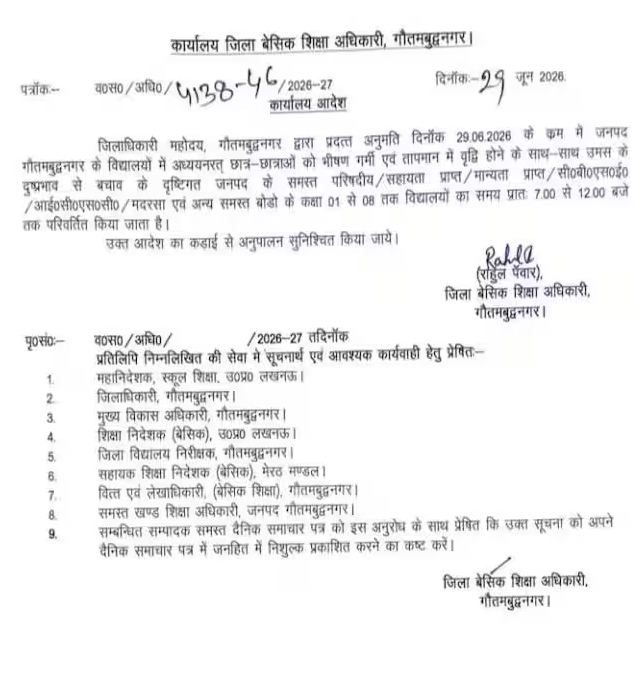 School Timings Changed