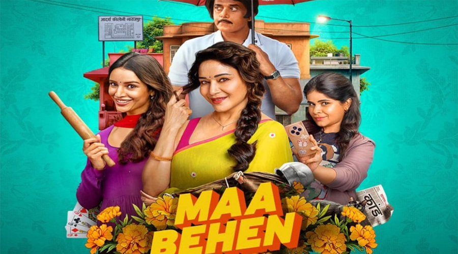 ‘Maa Bahen’ Film Review: ‘मां बहन’ एक ऐसी फिल्म है जो मनोरंजन के साथ-साथ समाज के सामने एक महत्वपूर्ण आईना