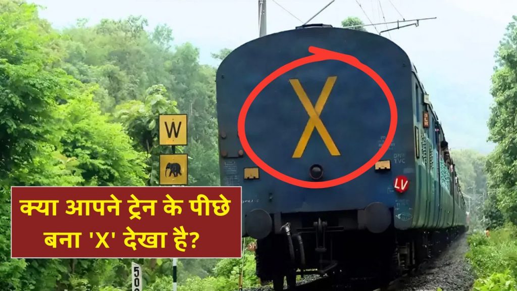 X mark on last train coach