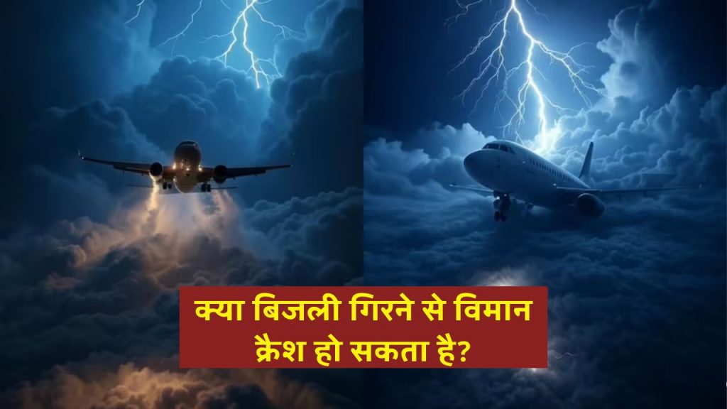 Lightning strike on airplane