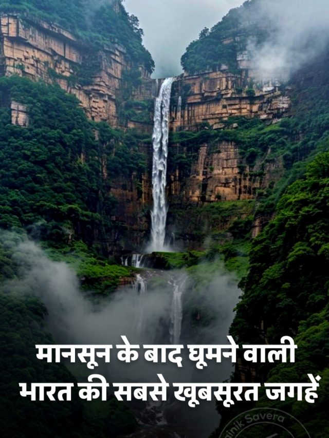 मानसून के बाद घूमने वाली भारत की सबसे खूबसूरत जगहें