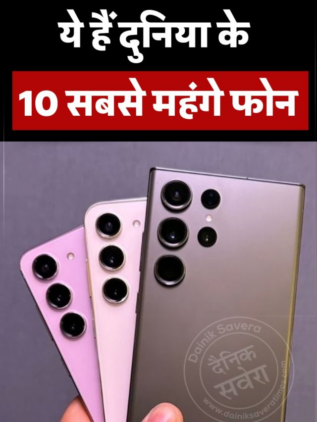 ये हैं दुनिया के 10 सबसे महंगे फोन