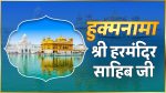 Today Hukamnama 30 July 2026
