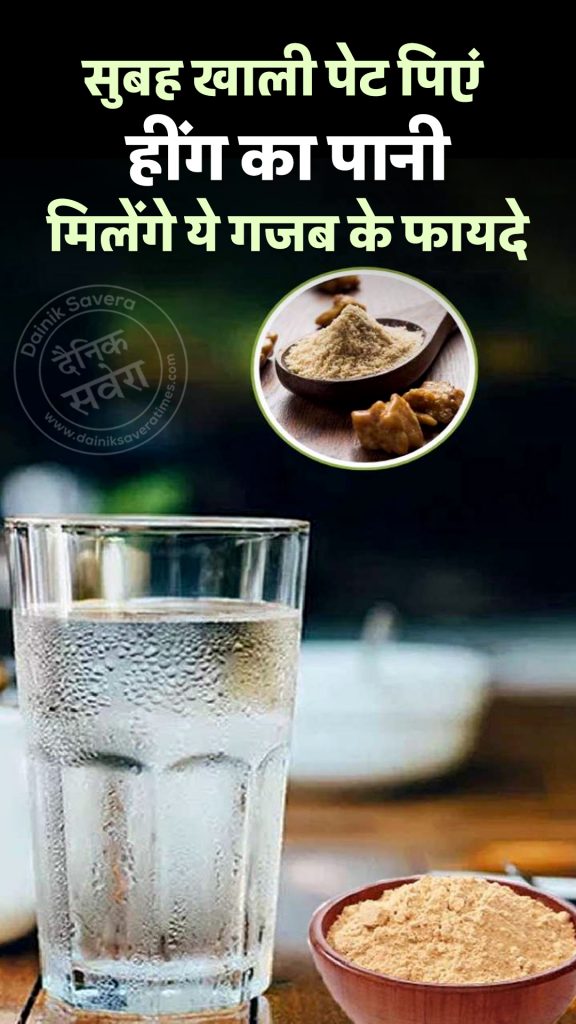 Drink asafoetida water empty stomach morning