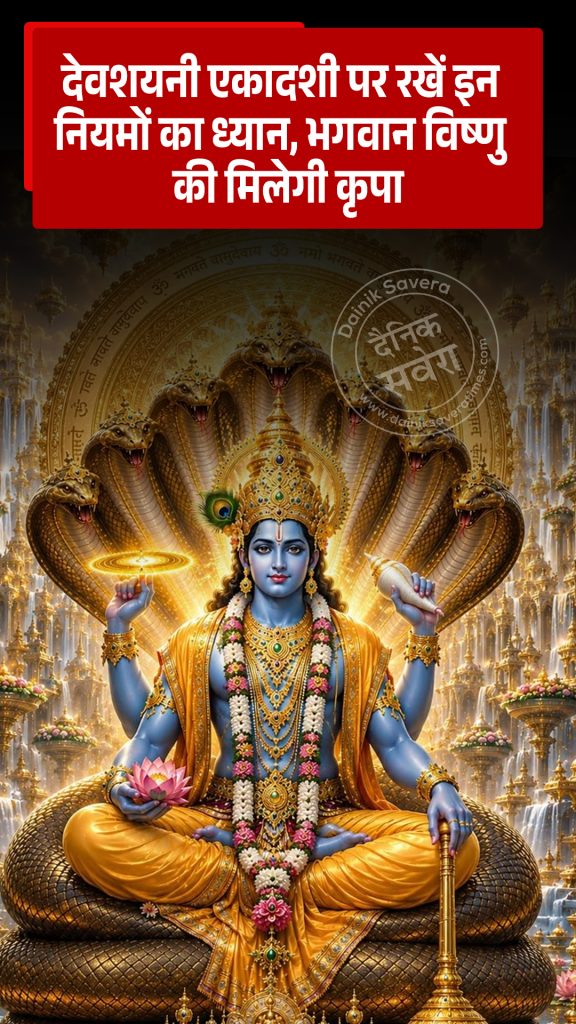 Devshayani Ekadashi Rules