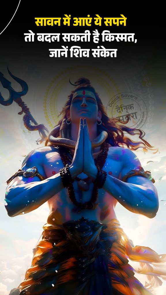 these dreams during Sawan fortune could change
