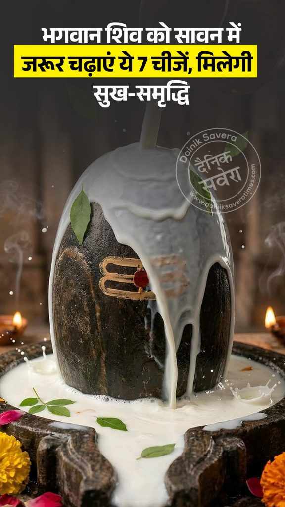 offer 7 things Lord Shiva during Sawan