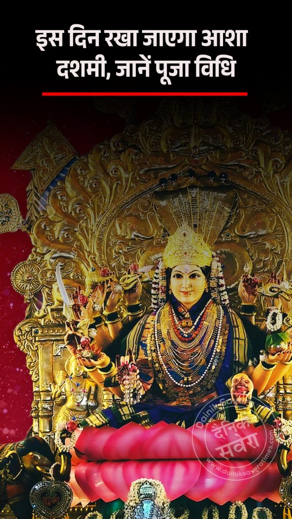 Asha Dashami Puja Rituals