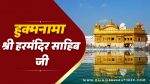 Today Hukamnama 31 July 2026