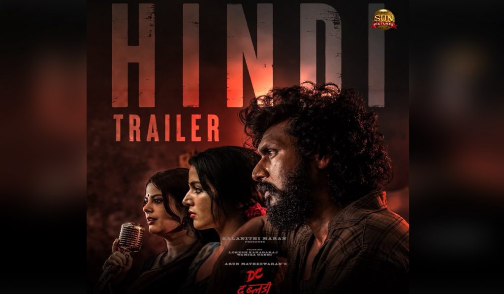 Trailer for Sun Pictures’ ‘DC’ released