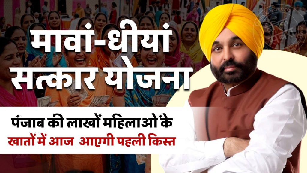 Mukhya Mantri Mawan Dhiyan Satkar Yojana