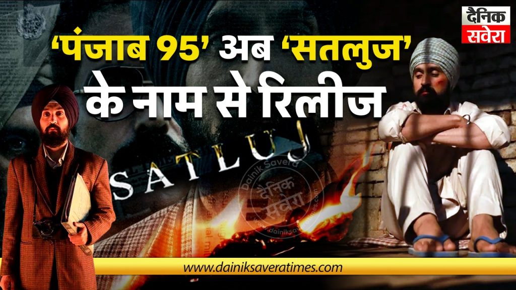 punjab 95 now satluj